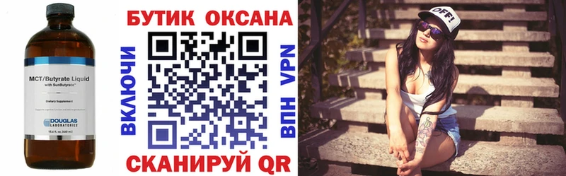 Бутират Butirat  Купить  Ленинск-Кузнецкий 